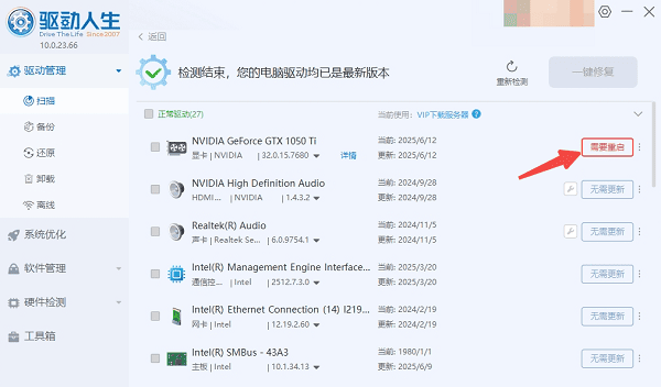显卡驱动更新完成