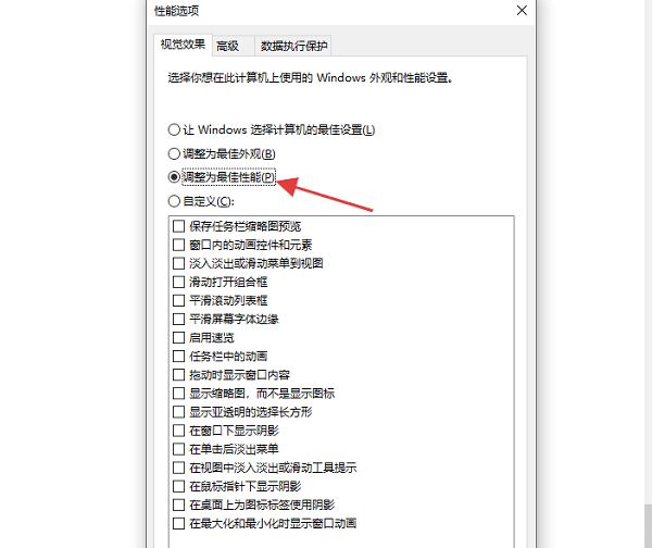 关闭Windows部分视觉特效