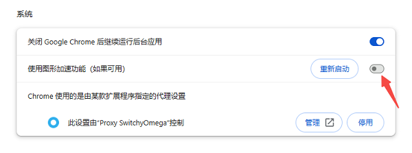 关闭或调整程序的硬件加速