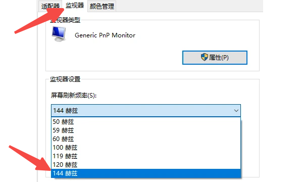 检查并设置刷新率为最高值