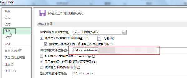 启用 Excel 的自动保存功能