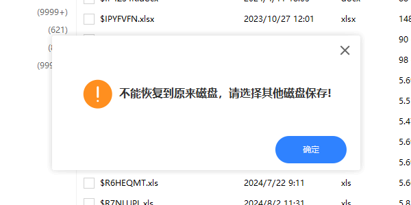 避免恢复到原来的磁盘