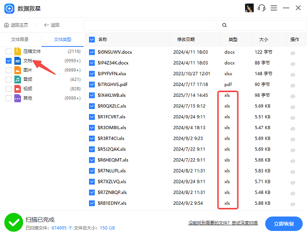 使用“数据救星”恢复Excel数据