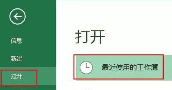 从“最近文档”中尝试恢复