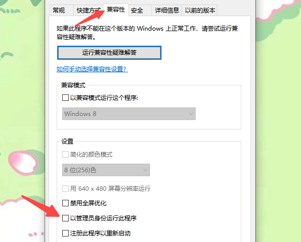 以管理员身份运行 Photoshop