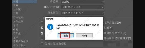 重置 Photoshop 首选项设置