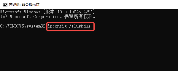 清除DNS缓存并更换DNS服务器