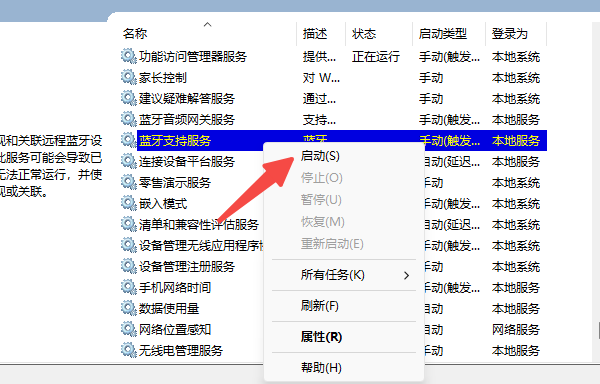 启用蓝牙音频服务
