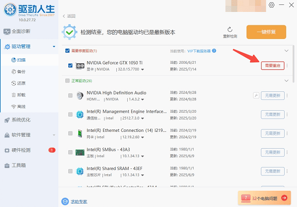 显卡驱动更新完成