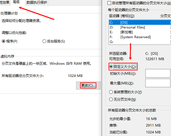 虚拟内存调整