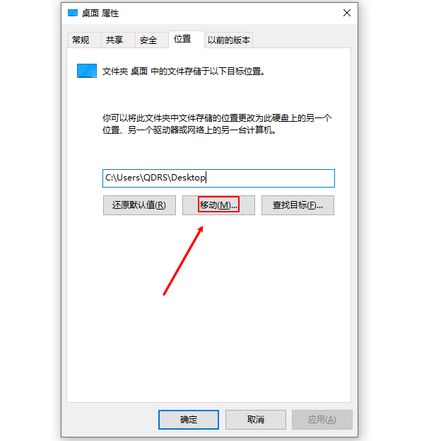 移动个人文件到其他盘