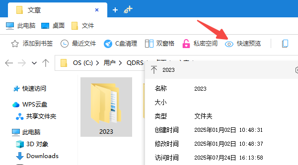 预览文件夹关键信息