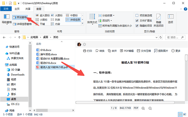 Windows 系统自带的文件预览方式