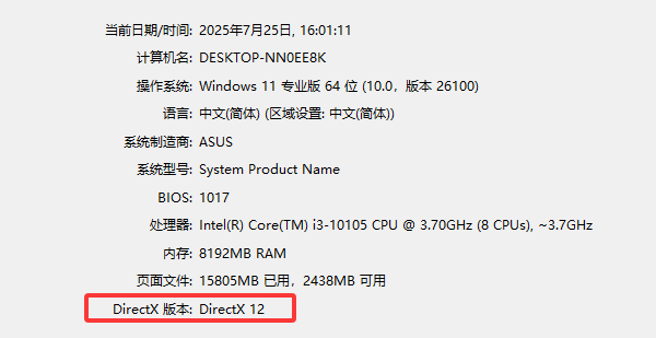 检查显卡是否支持DX12或更高版本
