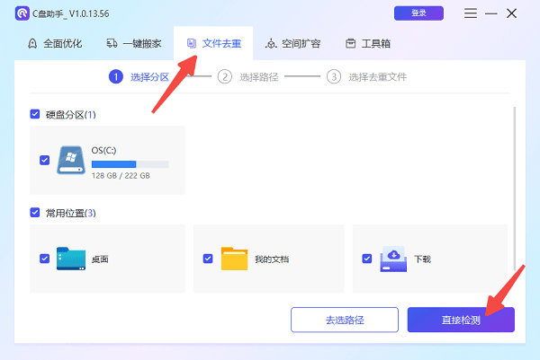打开百贝C盘助手
