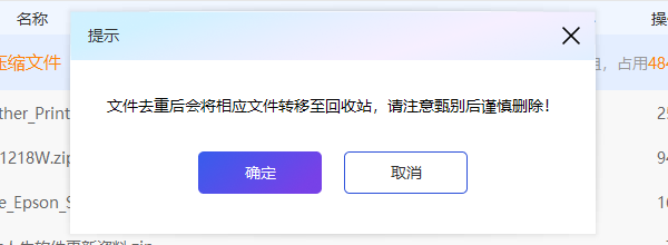 仔细甄别重复文件
