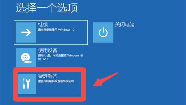疑难解答