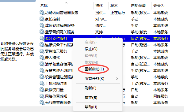 重启蓝牙服务