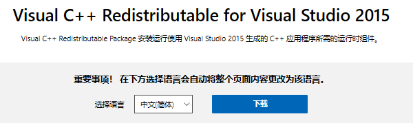 重新安装Visual C++运行库