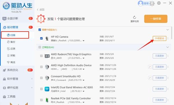 升级摄像头驱动