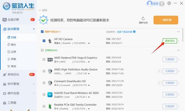 摄像头驱动更新完成