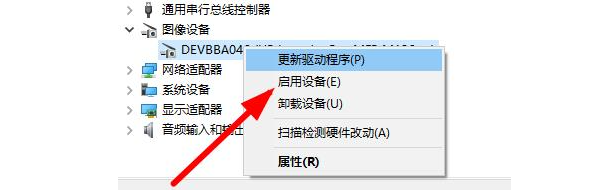 检查设备管理器中的摄像头状态