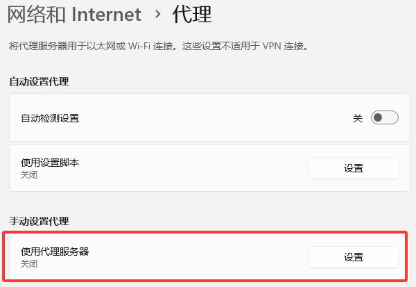 检查是否误开代理/VPN