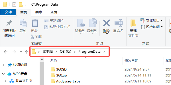ProgramData 目录