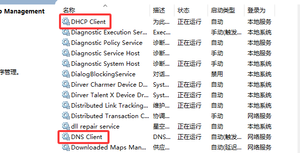 系统服务被禁用或异常
