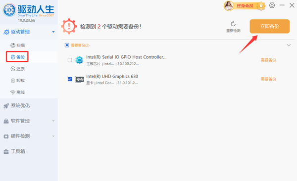 备份驱动