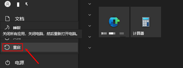重新启动