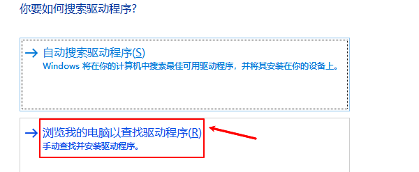 浏览我的电脑以查找驱动程序