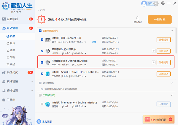 升级电脑声卡驱动