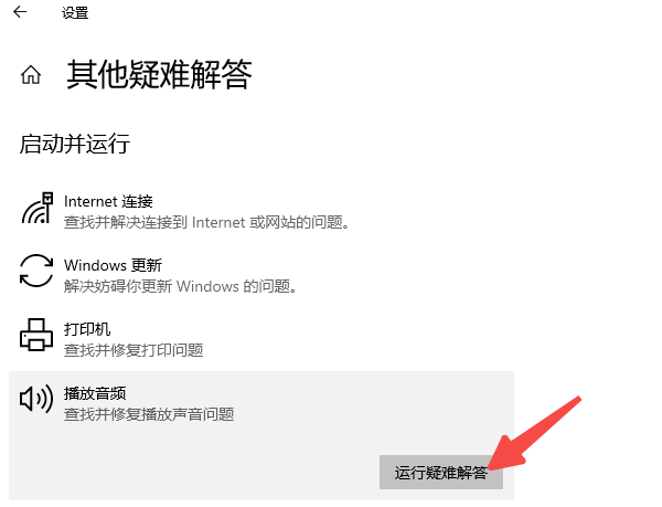 使用系统疑难解答