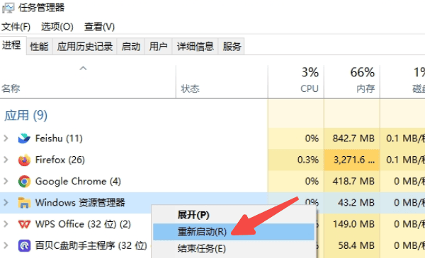 重启资源管理器进程