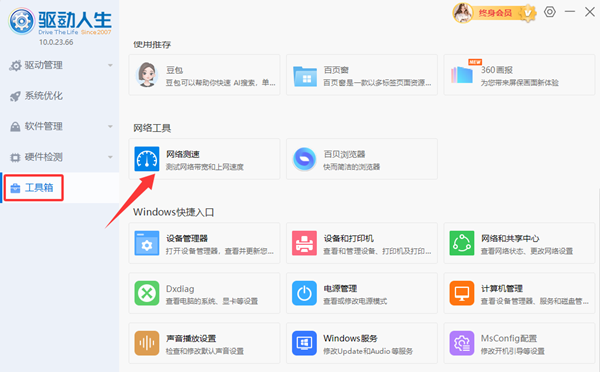 测试网速