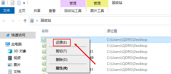 从回收站恢复数据