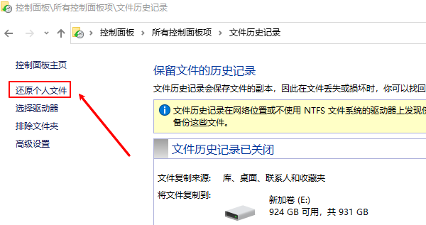 还原个人文件
