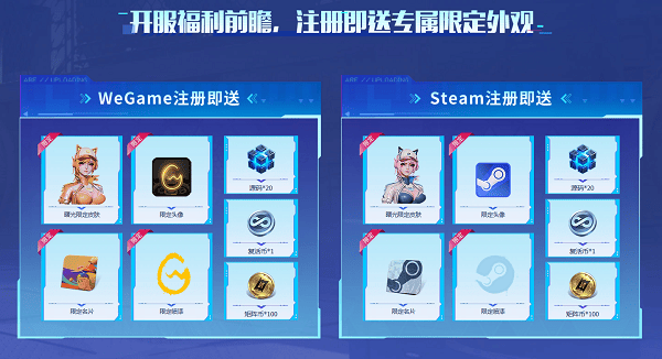 开服专属奖励一览