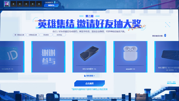 预约及好友邀请活动