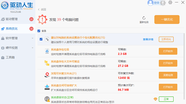 系统优化