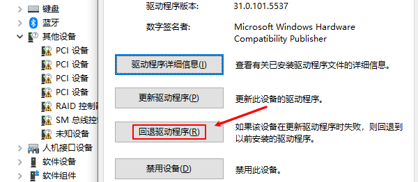 回退驱动程序