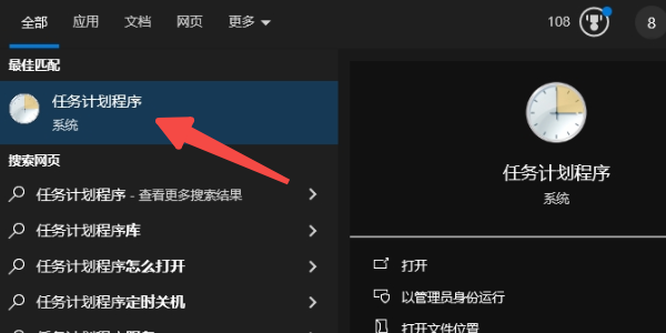 通过开始菜单搜索打开
