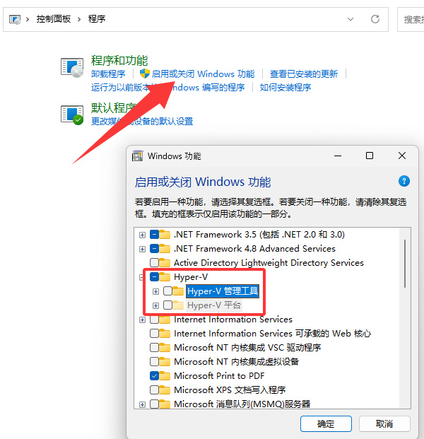 关闭 Hyper-V 功能