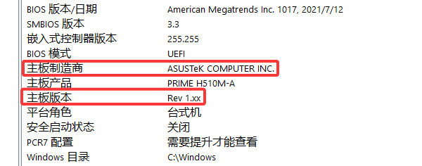 查看主板品牌型号