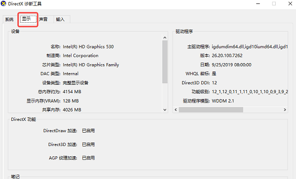 使用 DirectX 诊断工具