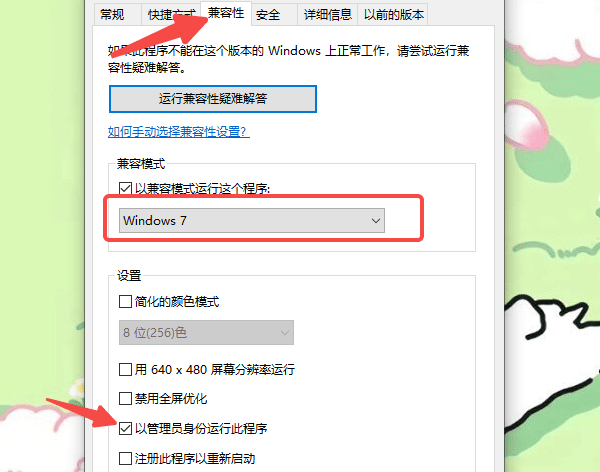 以兼容模式运行安装程序
