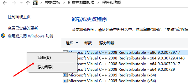 卸载无用程序
