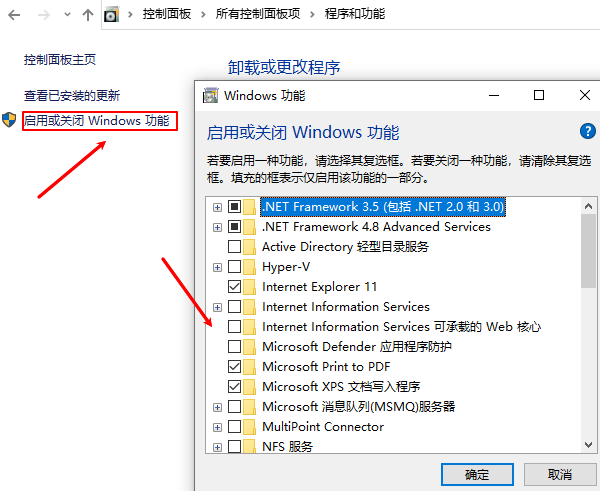启用或关闭Windows功能