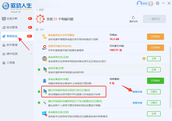 查看自启动项详情